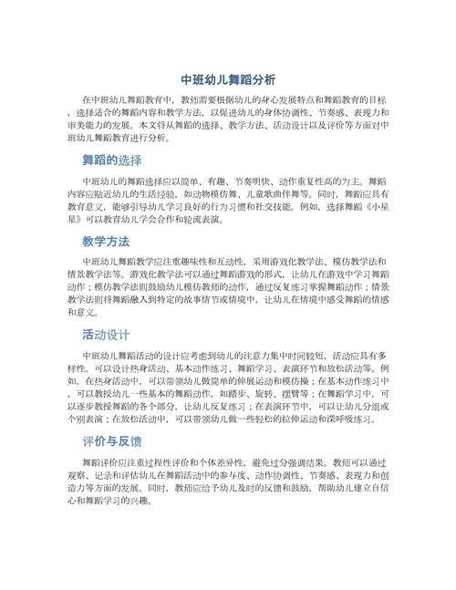 幼儿舞蹈创编课程如何有效提升创编能力?-第3张图片-指南针培训网 幼儿舞蹈创编课程如何有效提升创编能力?-第3张图片-指南针培训网