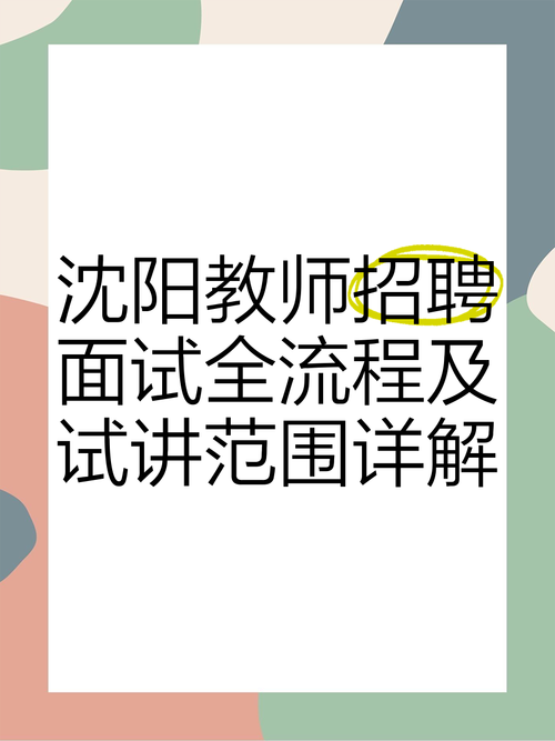 沈阳教师招聘面试课程怎么选?-第1张图片-指南针培训网 沈阳教师招聘面试课程怎么选?-第1张图片-指南针培训网