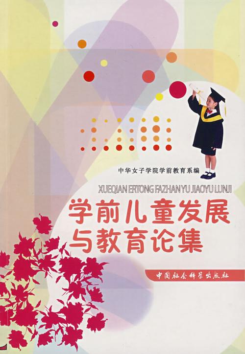 学前儿童发展有何关键规律与教育启示？-第2张图片-指南针培训网