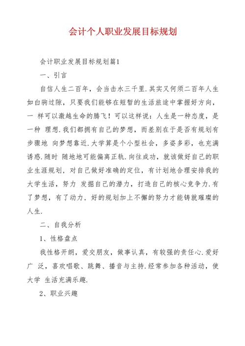 会计5年职业规划，如何步步为赢？-第1张图片-指南针培训网