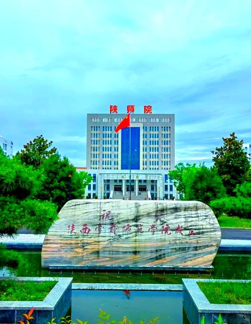 陕西学前师范学院是一所怎样的学校？-第1张图片-指南针培训网