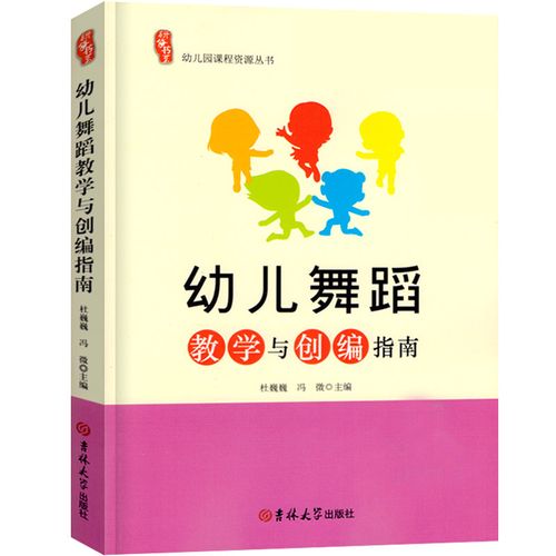 幼儿舞蹈创编课程应如何科学定位?-第3张图片-指南针培训网 幼儿舞蹈创编课程应如何科学定位?-第3张图片-指南针培训网