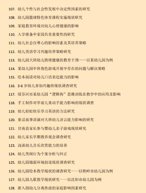 学前导论的核心价值是什么?-第1张图片-指南针培训网 学前导论的核心价值是什么?-第1张图片-指南针培训网