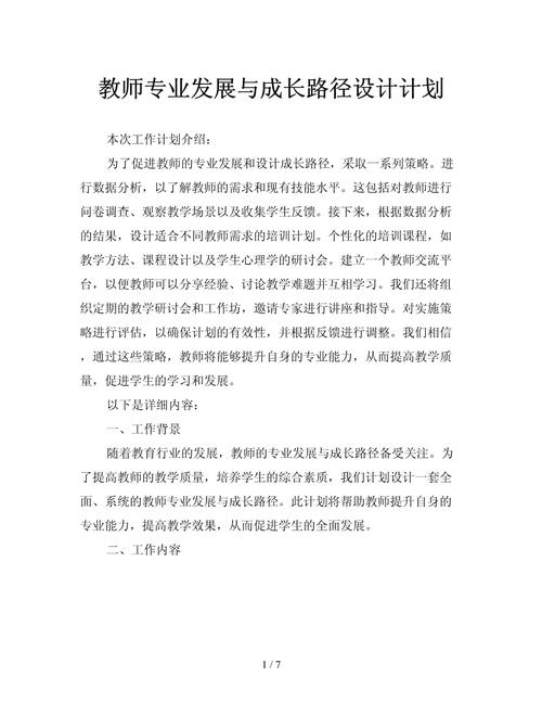 教育政策如何影响教师职业发展?-第3张图片-指南针培训网 教育政策如何影响教师职业发展?-第3张图片-指南针培训网