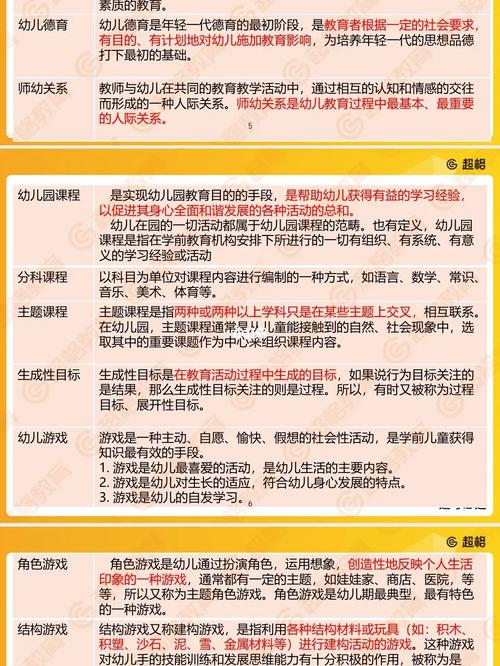 英国学前教育模式有何特色与启示？-第3张图片-指南针培训网