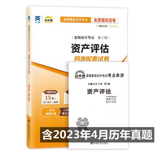 自学考试资产评估试卷难点何在？-第1张图片-指南针培训网