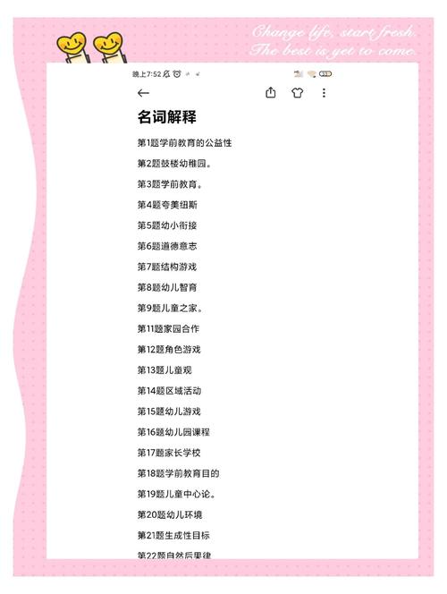 学前教学前育名词的核心概念是什么？-第1张图片-指南针培训网