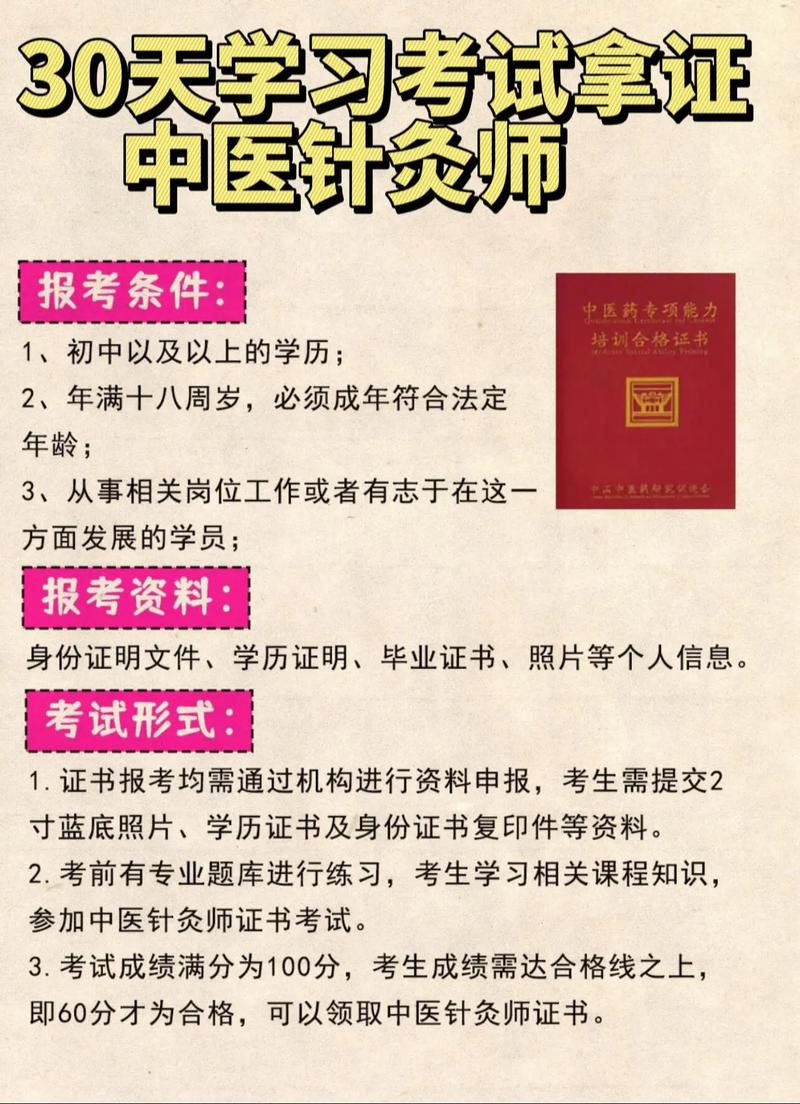 中医针灸自学考试怎么报名？-第1张图片-指南针培训网