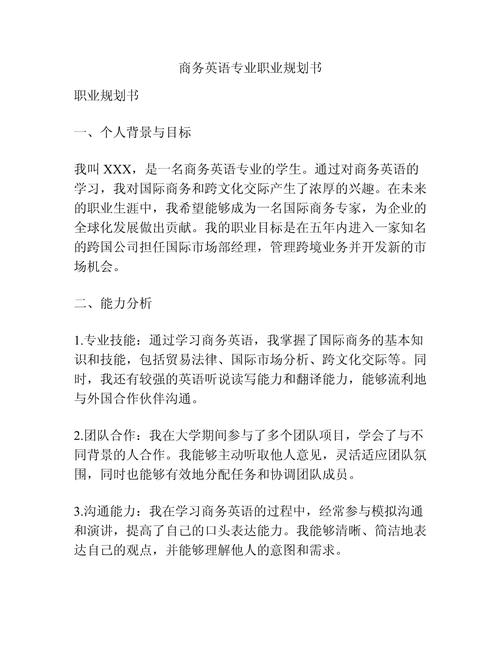 英语口语职业发展规划书如何制定？-第1张图片-指南针培训网