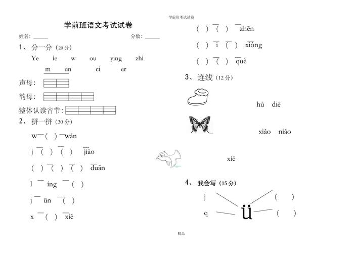 学前儿童学前教育考题重点是什么?-第2张图片-指南针培训网 学前儿童学前教育考题重点是什么?-第2张图片-指南针培训网