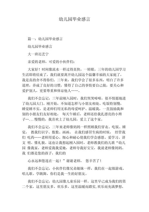 学前毕业，我们留下了什么？-第1张图片-指南针培训网