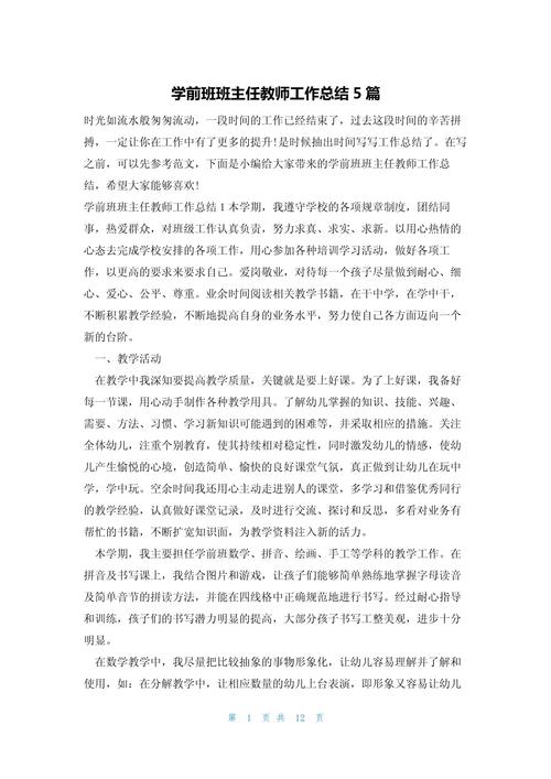 学前班四月工作成效如何？-第3张图片-指南针培训网