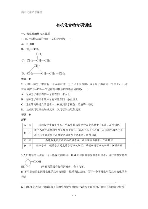 高一化学前三章测试题重点难点有哪些？-第1张图片-指南针培训网
