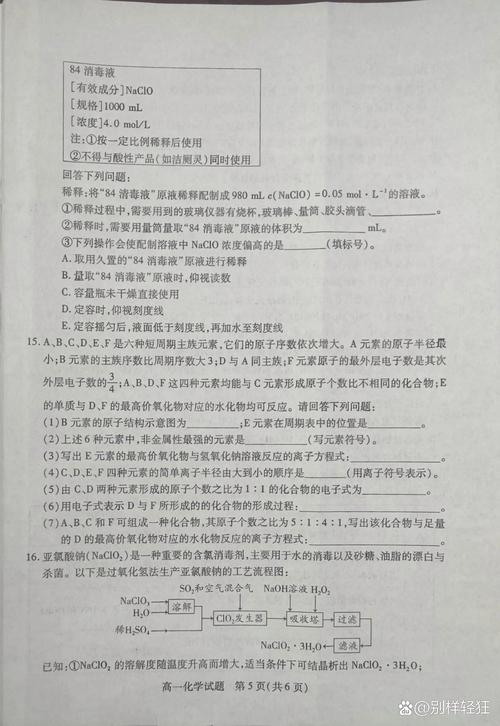 高一化学前三章测试题重点难点有哪些？-第3张图片-指南针培训网