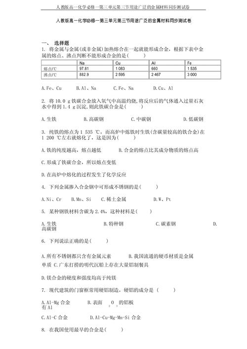 高一化学前三章测试题重点难点有哪些？-第2张图片-指南针培训网