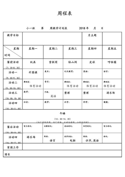 学前班一节课到底多长?-第1张图片-指南针培训网 学前班一节课到底多长?-第1张图片-指南针培训网