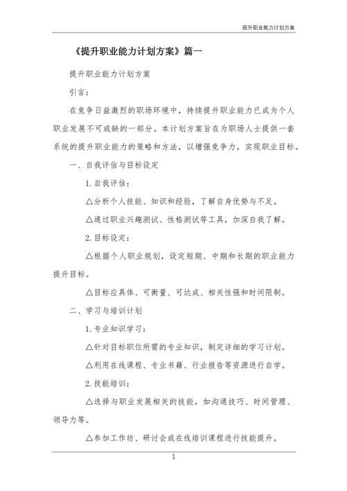 职业发展部活动方案有何亮点与价值？-第2张图片-指南针培训网