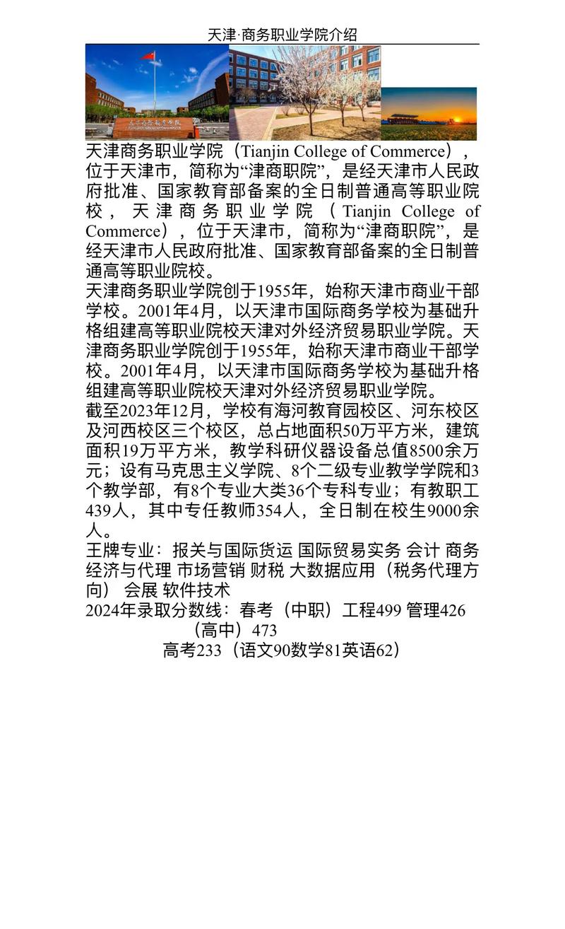 天津商务职业学院如何发展演变至今?-第3张图片-指南针培训网 天津商务职业学院如何发展演变至今?-第3张图片-指南针培训网