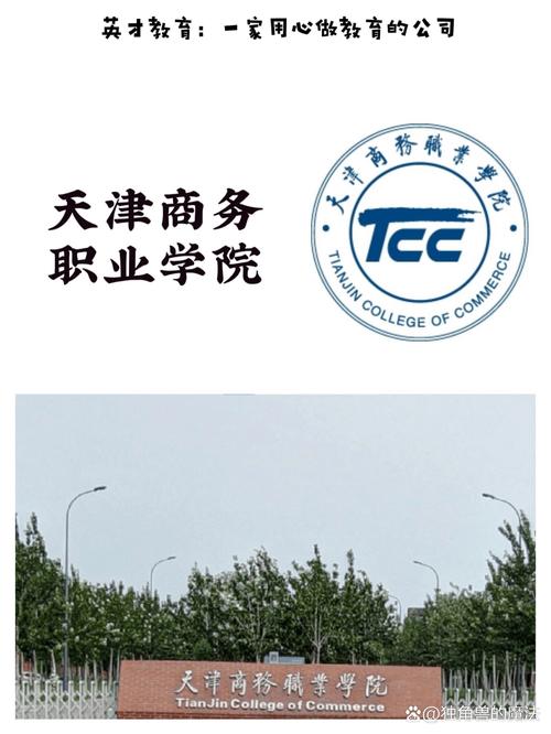 天津商务职业学院如何发展演变至今?-第2张图片-指南针培训网 天津商务职业学院如何发展演变至今?-第2张图片-指南针培训网