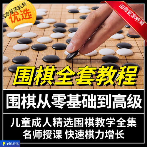 幼儿围棋课怎么启蒙？-第2张图片-指南针培训网