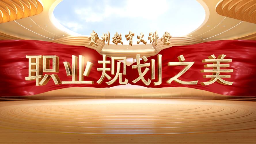 贵州如何支持职业教育发展？-第3张图片-指南针培训网