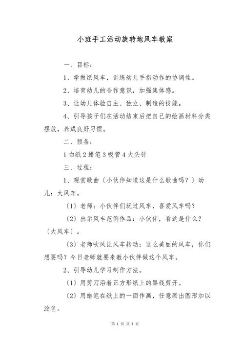 幼儿小班手工课如何设计教案？-第1张图片-指南针培训网