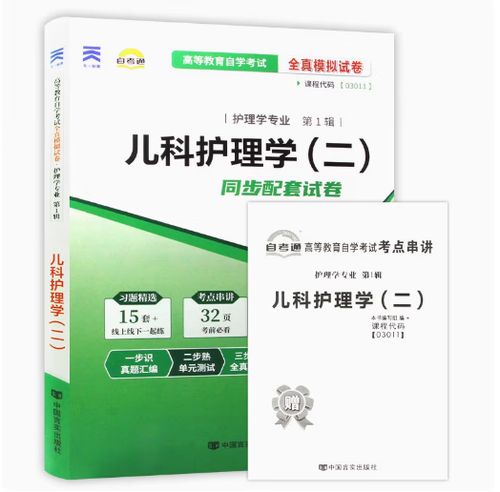 2025护理自学考试-第2张图片-指南针培训网 2025护理自学考试-第2张图片-指南针培训网