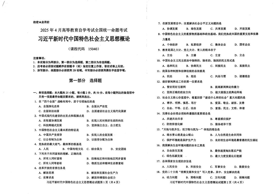 2025自考答案哪里找？可信吗？-第2张图片-指南针培训网