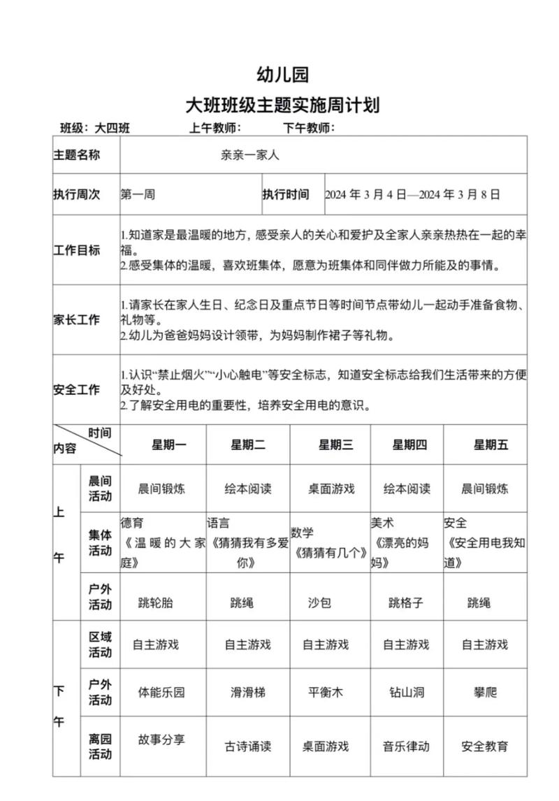 学前班3月计划如何安排？-第2张图片-指南针培训网