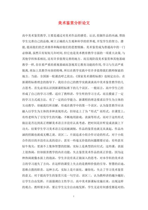 艺术鉴赏课有何收获与思考?-第2张图片-指南针培训网 艺术鉴赏课有何收获与思考?-第2张图片-指南针培训网