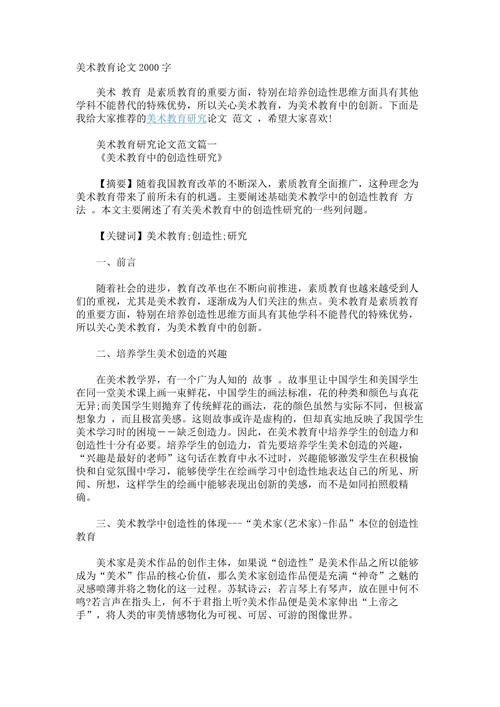 艺术鉴赏课有何收获与思考?-第3张图片-指南针培训网 艺术鉴赏课有何收获与思考?-第3张图片-指南针培训网