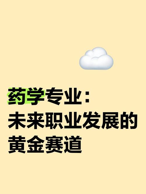 药学专业大学生，职业发展路该怎么走？-第2张图片-指南针培训网