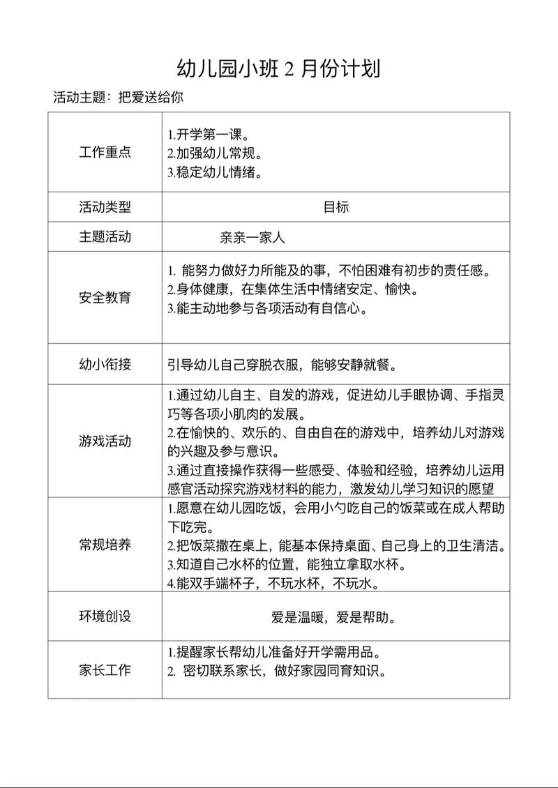 学前班3月计划表具体内容有哪些？-第1张图片-指南针培训网