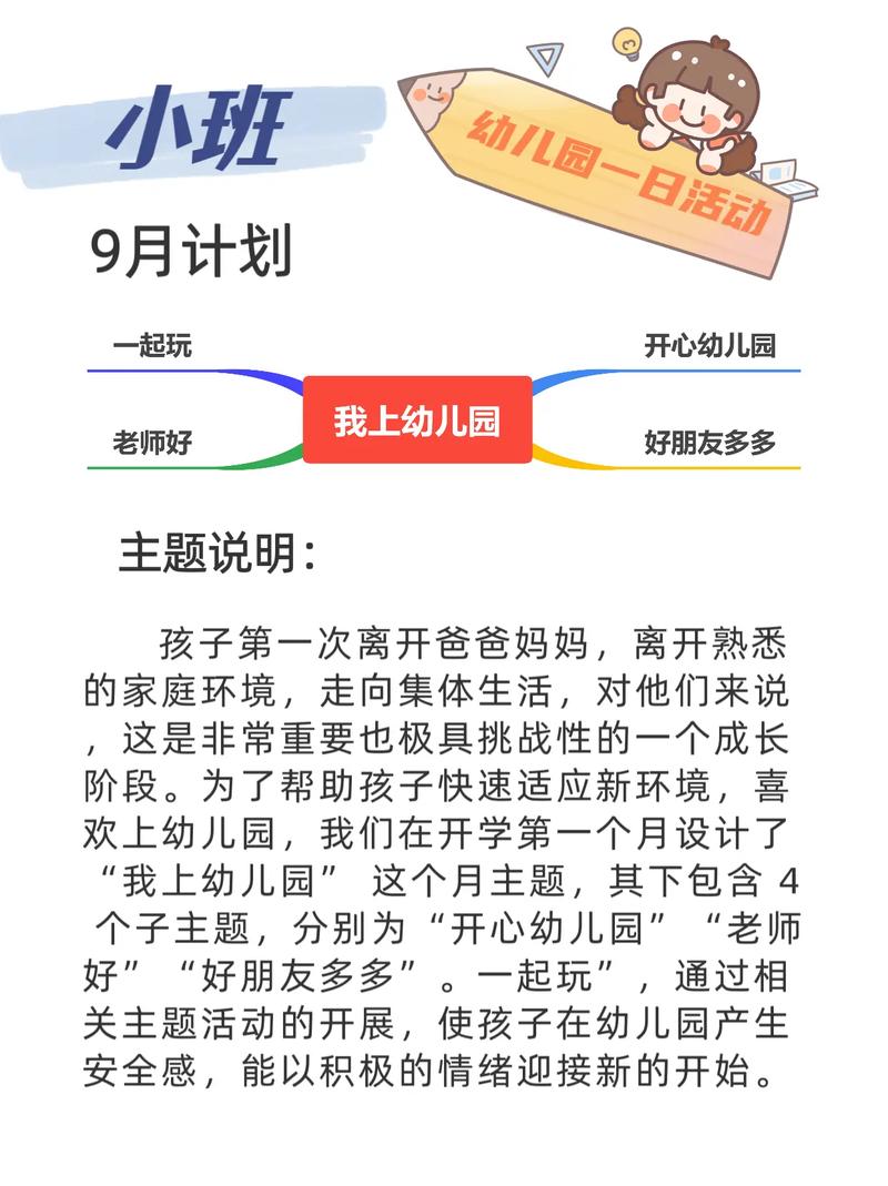 学前班9月教学计划如何安排？-第1张图片-指南针培训网