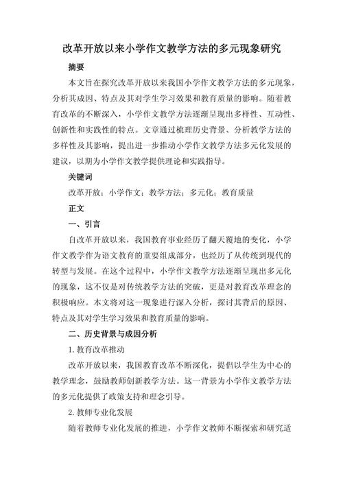 社会研究方法课程论文如何选题与撰写？-第3张图片-指南针培训网