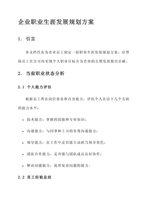 如何制定有效的个人职业发展计划书?-第3张图片-指南针培训网 如何制定有效的个人职业发展计划书?-第3张图片-指南针培训网