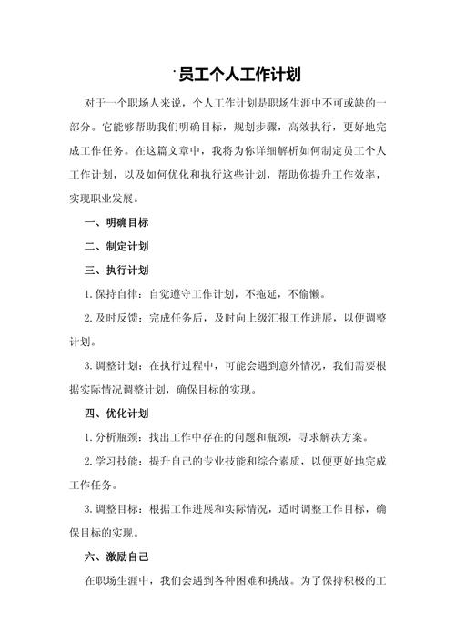 如何制定有效的个人职业发展计划书?-第1张图片-指南针培训网 如何制定有效的个人职业发展计划书?-第1张图片-指南针培训网