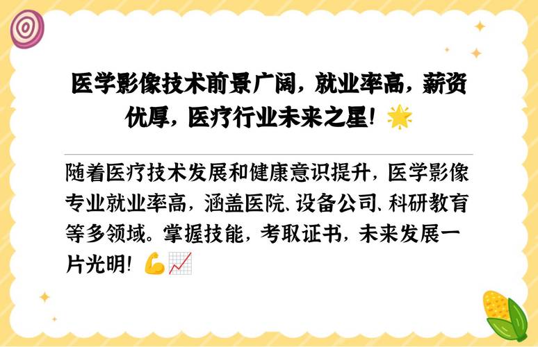 医学影像学职业发展前景-第1张图片-指南针培训网 医学影像学职业发展前景-第1张图片-指南针培训网