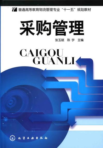 自学采购管理经典教材该怎么选?-第1张图片-指南针培训网 自学采购管理经典教材该怎么选?-第1张图片-指南针培训网