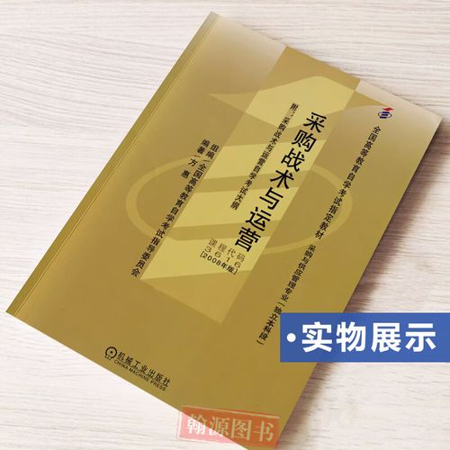 自学采购管理经典教材该怎么选?-第2张图片-指南针培训网 自学采购管理经典教材该怎么选?-第2张图片-指南针培训网