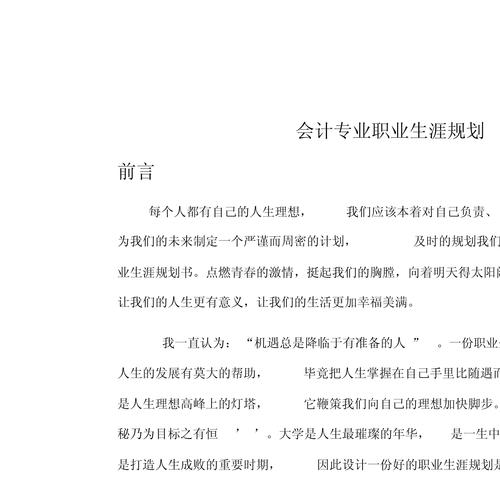 会计职业发展规划总目标该如何制定?-第3张图片-指南针培训网 会计职业发展规划总目标该如何制定?-第3张图片-指南针培训网