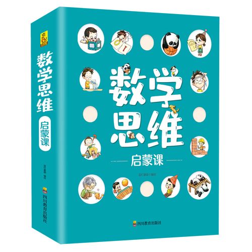 数学思维加盟课程如何选？-第1张图片-指南针培训网