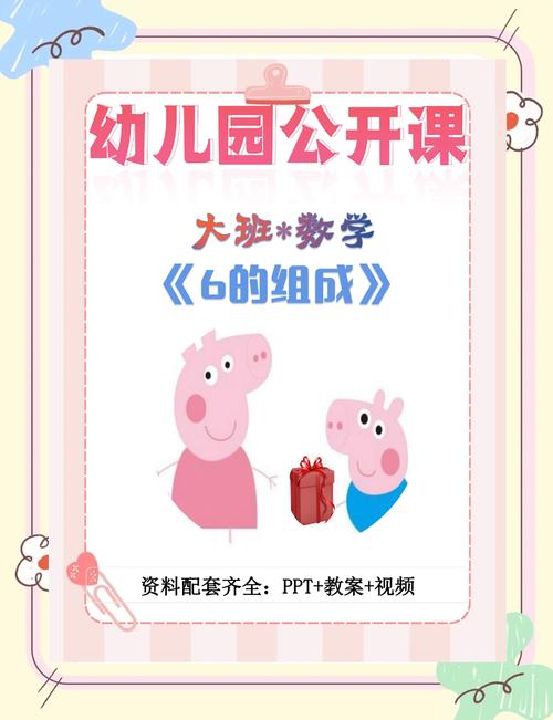 优质课如何设计才能吸引学前班孩子？-第3张图片-指南针培训网