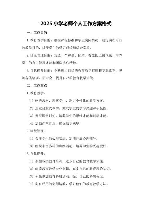 教师职业发展目标和计划-第3张图片-指南针培训网