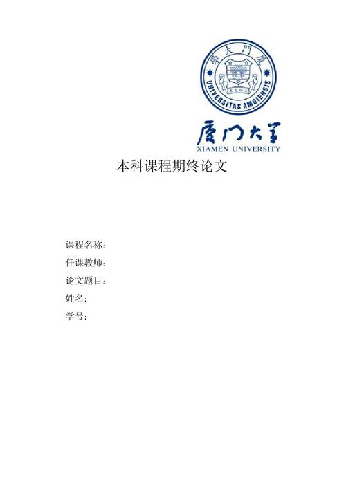 课程论文封面格式要求-第2张图片-指南针培训网 课程论文封面格式要求-第2张图片-指南针培训网