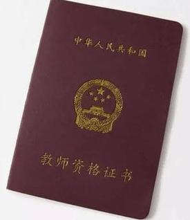 学前考编制教师资格证-第1张图片-指南针培训网
