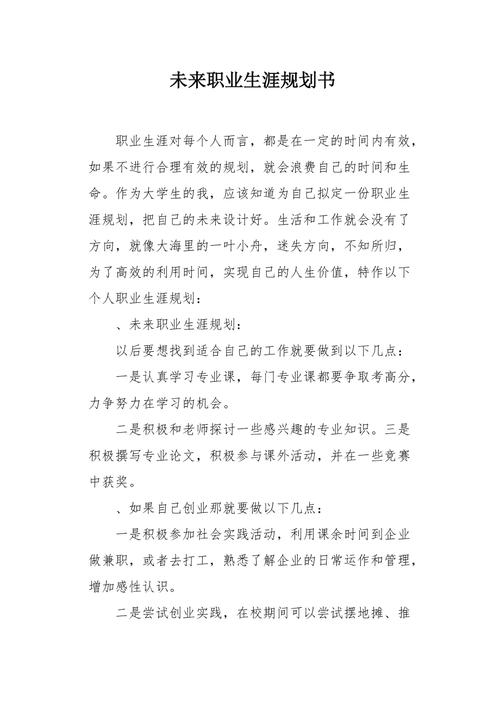 未来职业规划书，如何制定才更有效？-第2张图片-指南针培训网