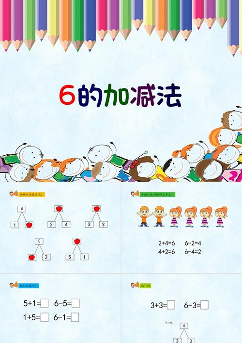 学前班数学6的加减法-第2张图片-指南针培训网