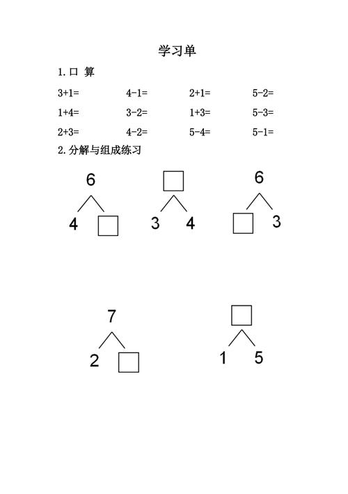 学前班数学6的加减法-第1张图片-指南针培训网
