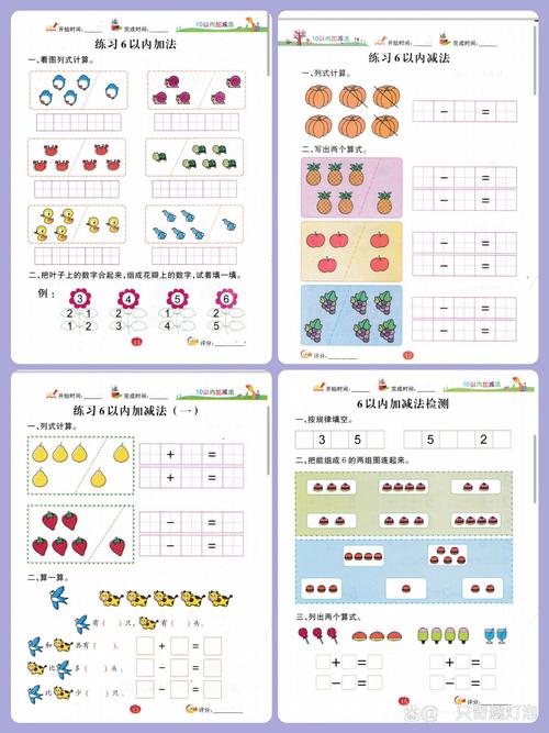 学前班数学6的加减法-第3张图片-指南针培训网